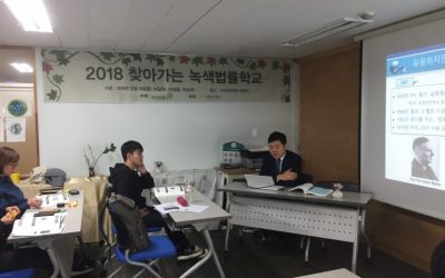 [2018 찾아가는 녹색법률학교] 화학물질 관리법제의 이해