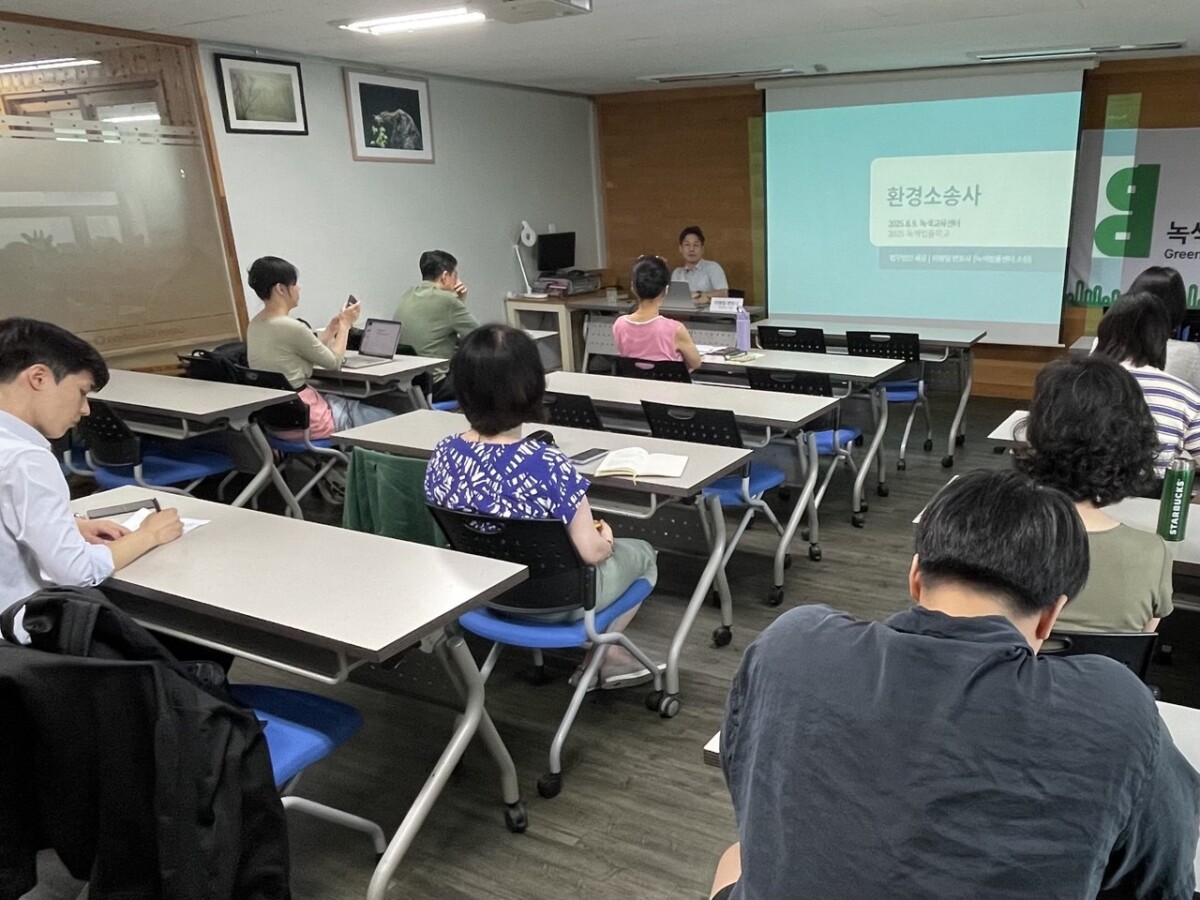 2025 녹색법률학교 (8월) - 이병일 변호사