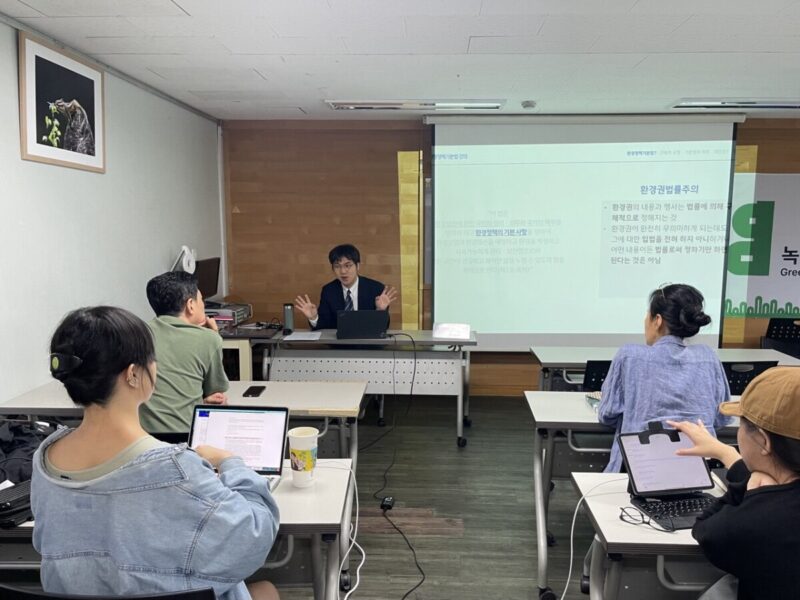 2025 녹색법률학교 (8월) - 이상훈 변호사