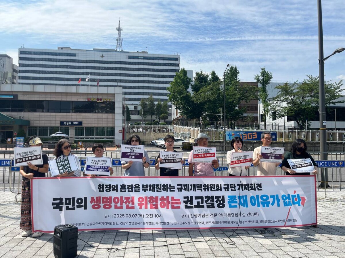 규제개혁위 규탄 기자회견