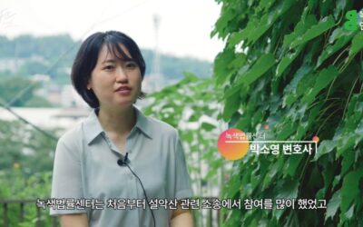 설악산 오색 케이블카 취소소송 항소심 2차 기일 후기