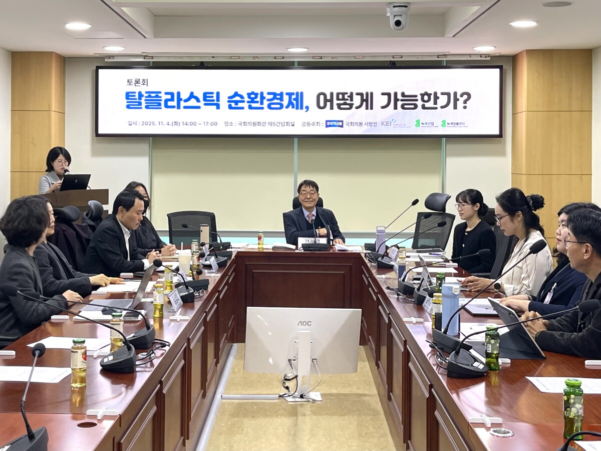 「탈플라스틱 순환경제, 어떻게 가능한가?」 국회토론회 현장