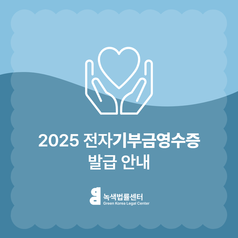 2025 기부금영수증 발급 안내.png 2025 전자기부금영수증 발급 안내