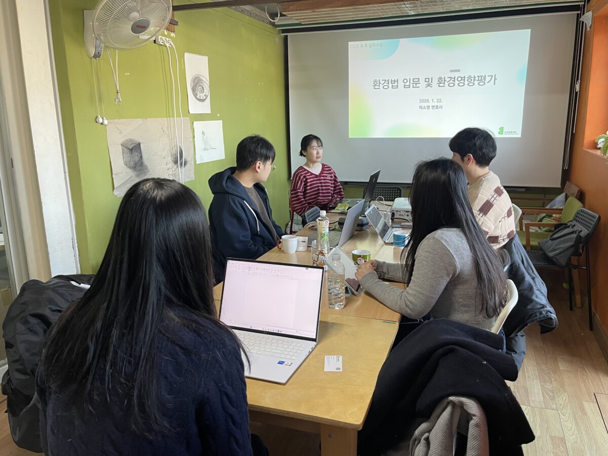 녹색법률센터 2026 동계 실무수습 후기 사진 - 박소영 변호사