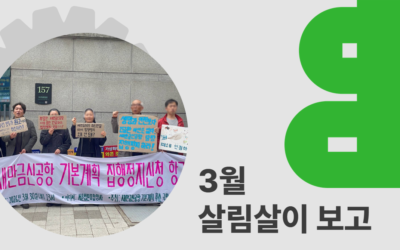 2026년 3월 살림살이 보고